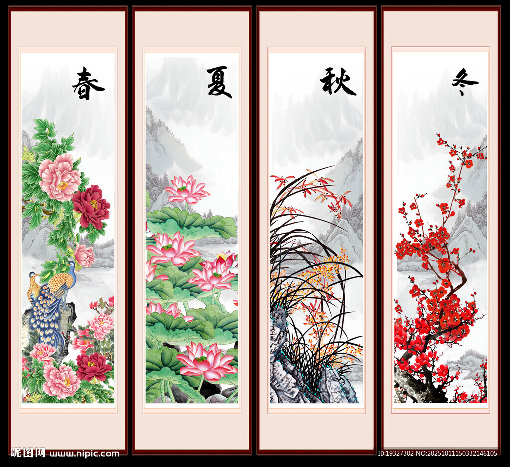 春夏秋冬