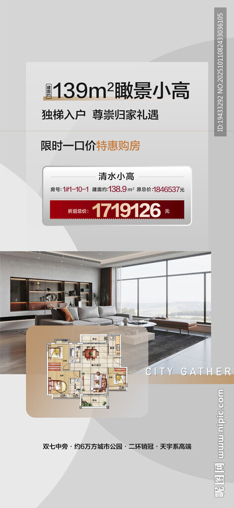 獨梯入戶限時特惠一口價好戶型