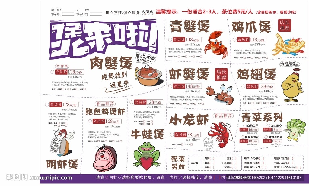 煲來啦