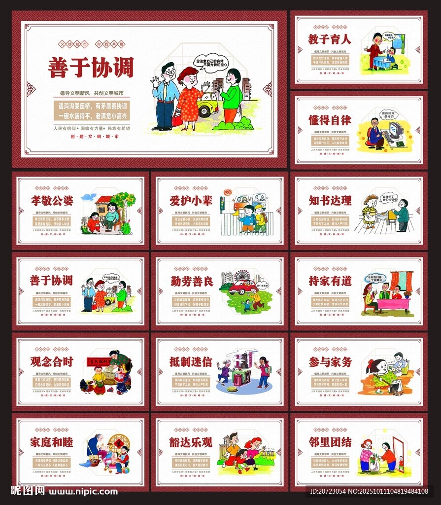社區(qū)文明公約
