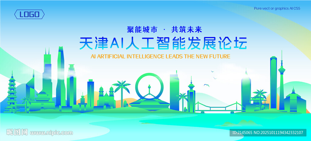 天津地標建筑AI智能