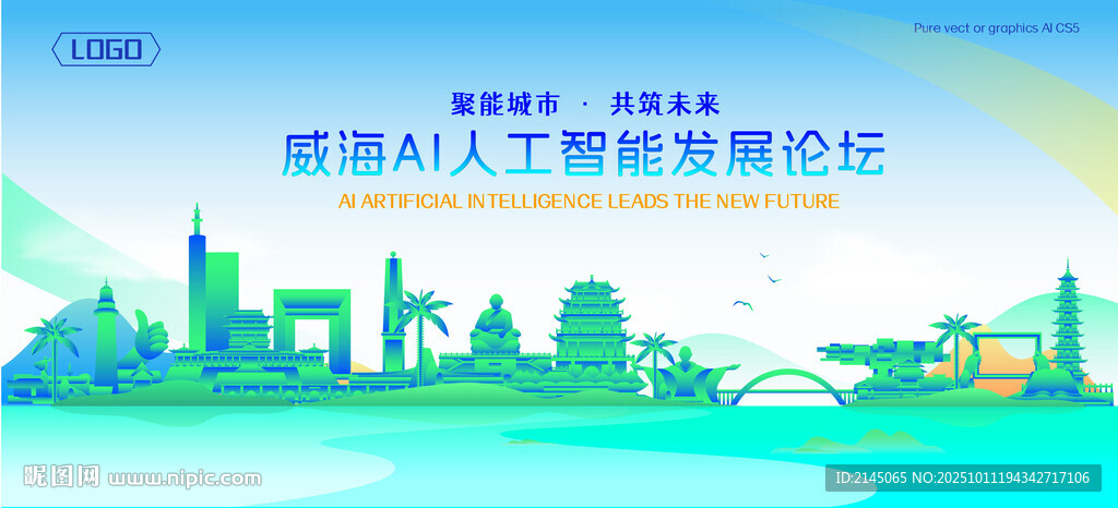 威海地標建筑AI智能