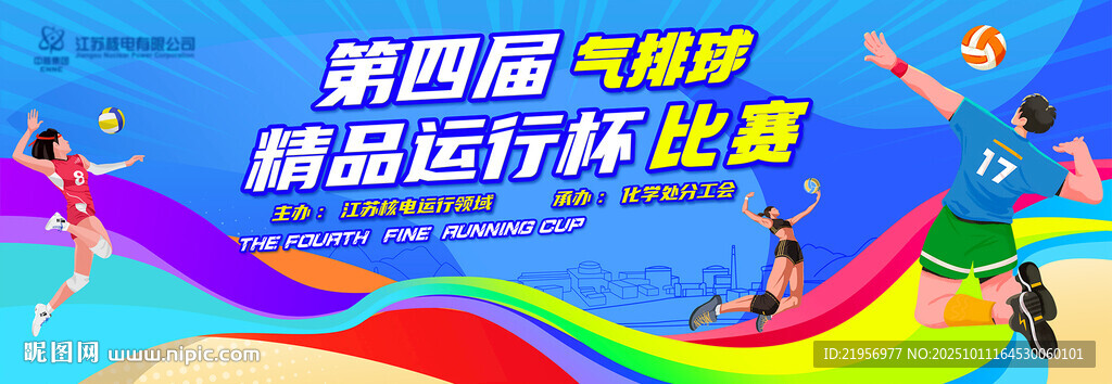 排球比賽背景