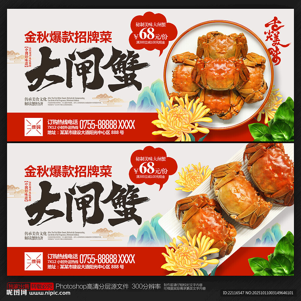 大閘蟹