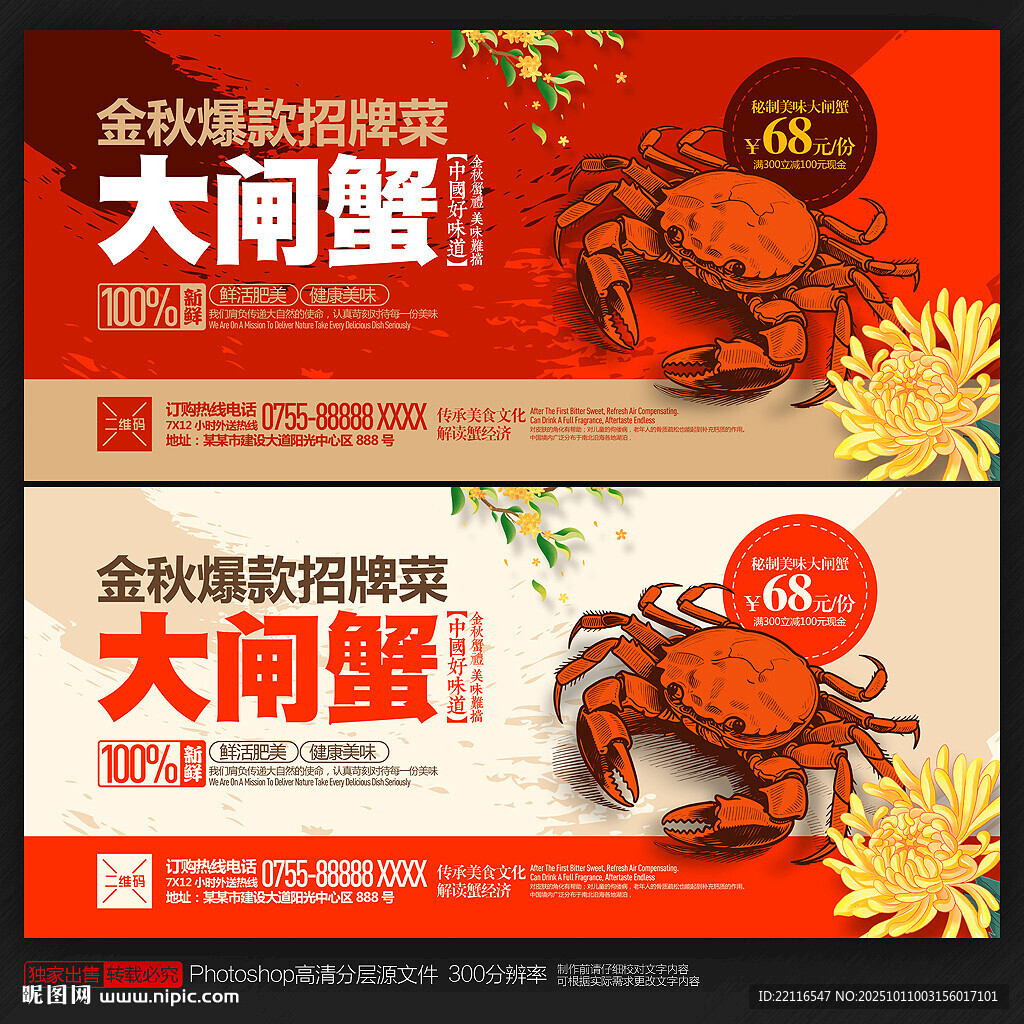 大閘蟹
