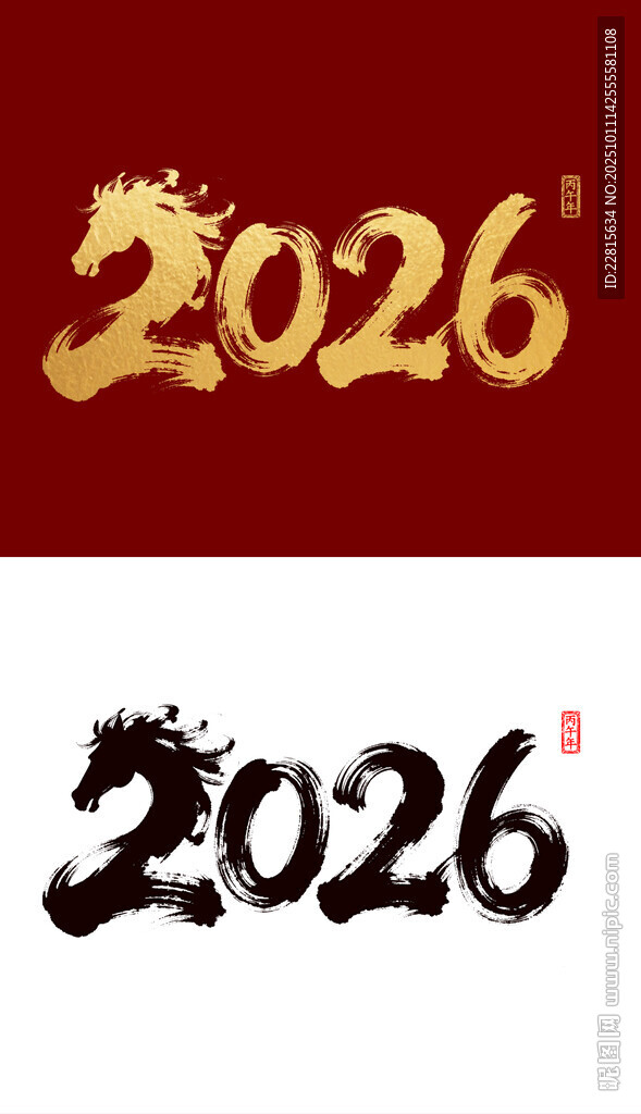 2026馬年國潮燙金字毛筆字設(shè)