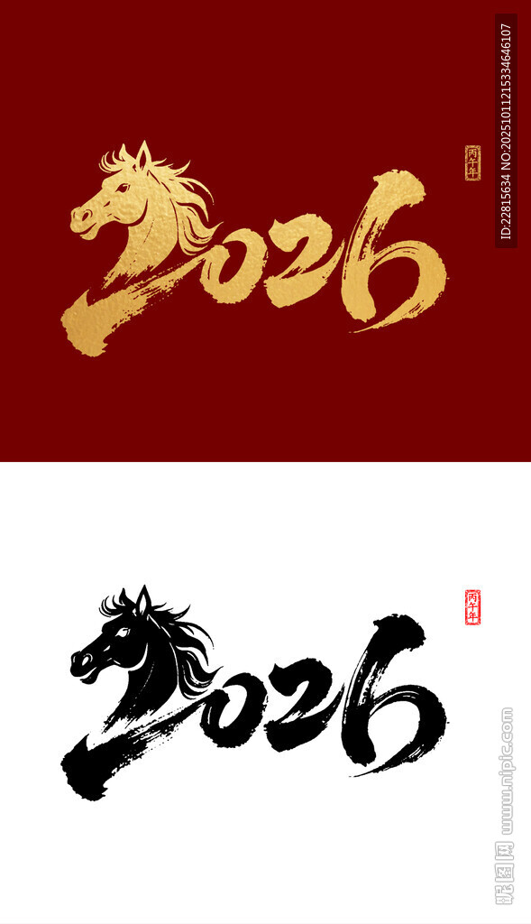 2026馬年國潮燙金字毛筆字設(shè)