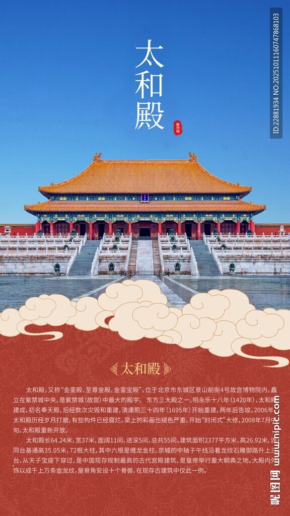 太和殿海報圖片相對清晰