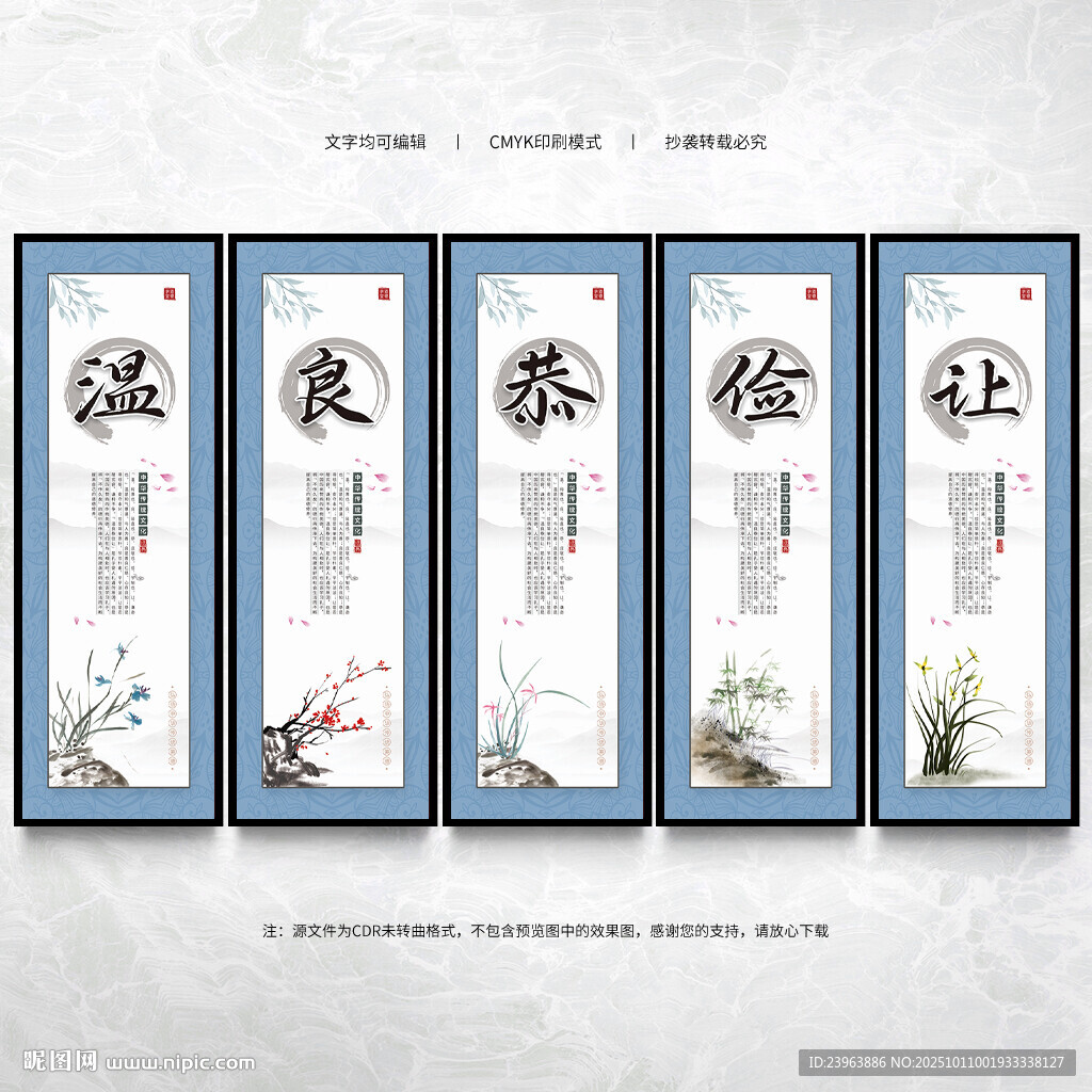 溫良恭儉讓