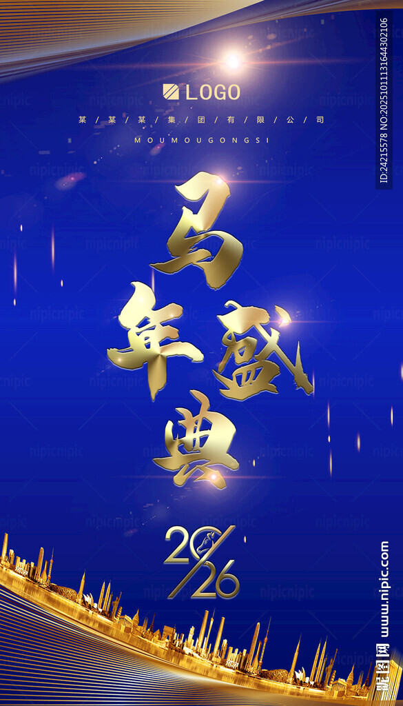 大氣馬年年會(huì)海報(bào)
