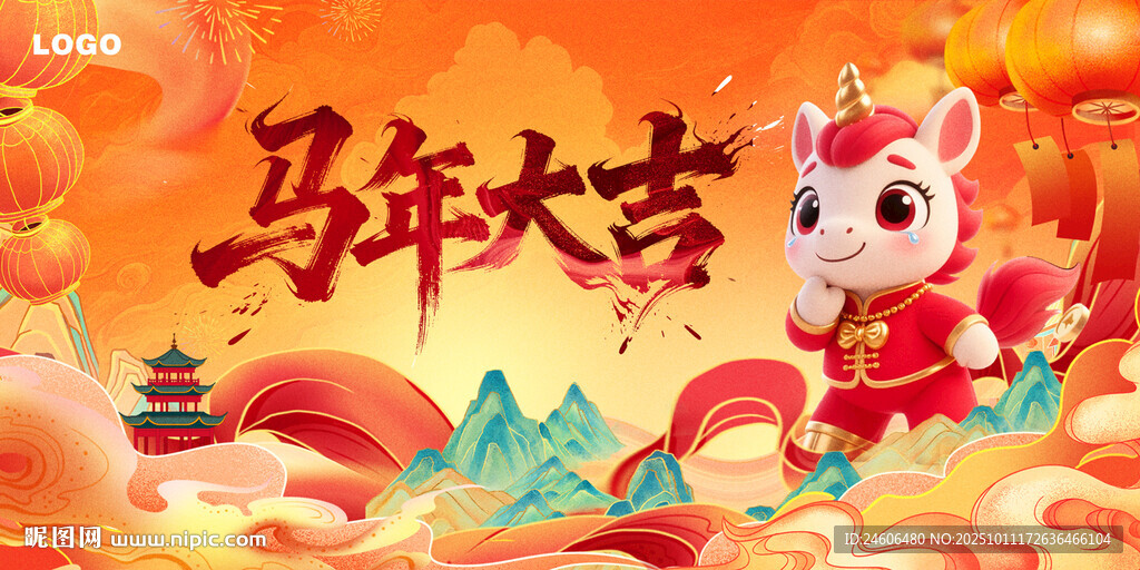 馬年年會背板主KV