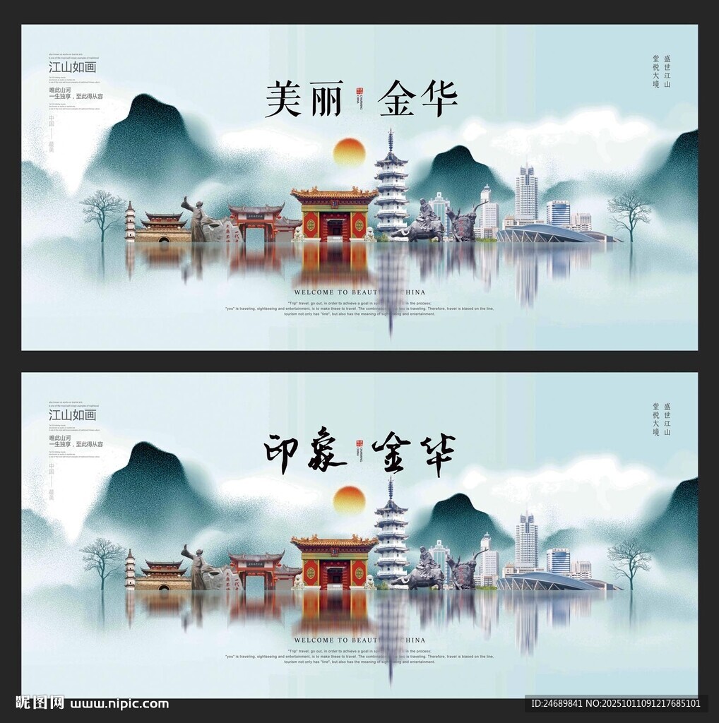 金華