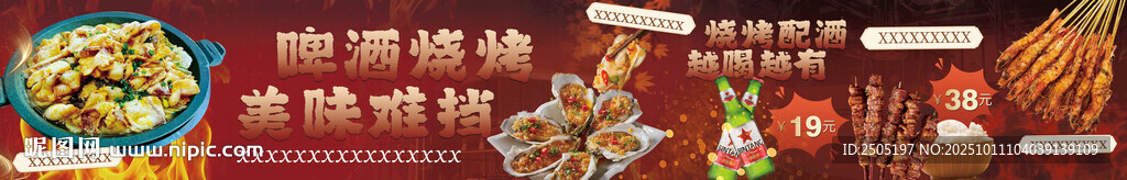 啤酒燒烤美食燈箱