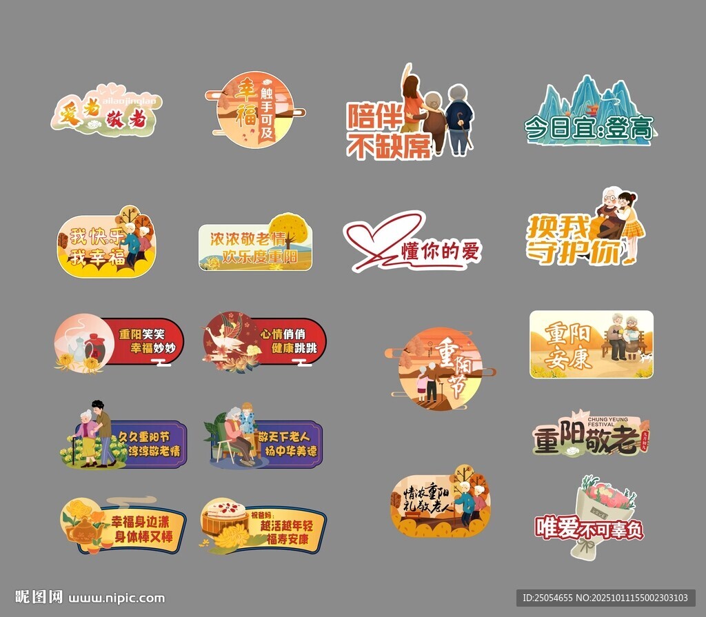 重陽節(jié)手舉牌