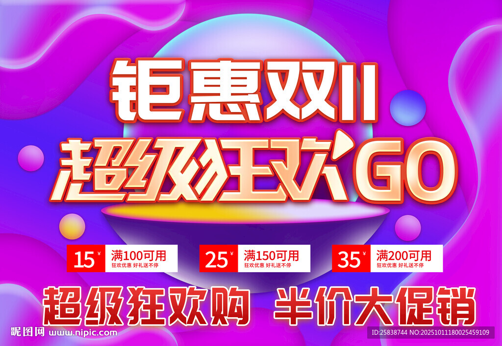 鉅惠雙11超級狂歡GO