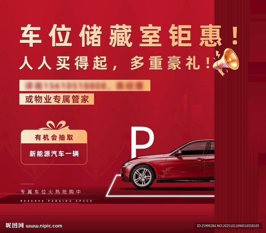 車位招商廣告