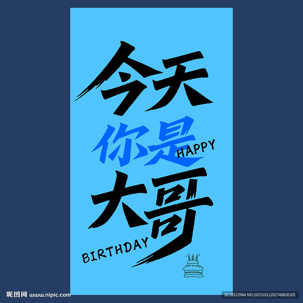 生日掛布