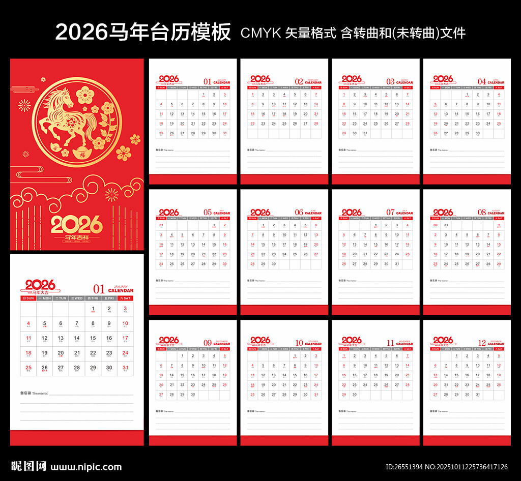 2026馬年臺(tái)歷