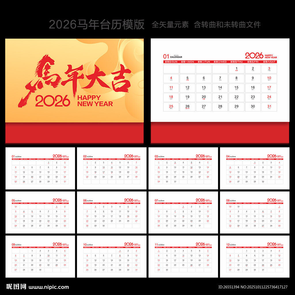 2026馬年臺(tái)歷