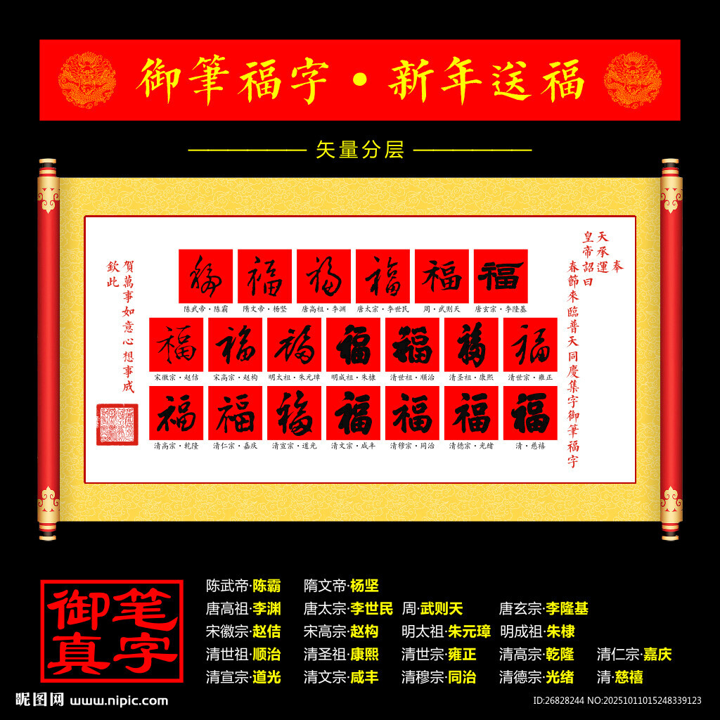 御筆福字