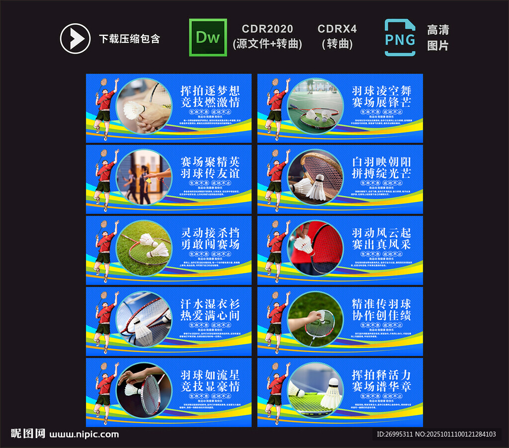 羽毛球展板