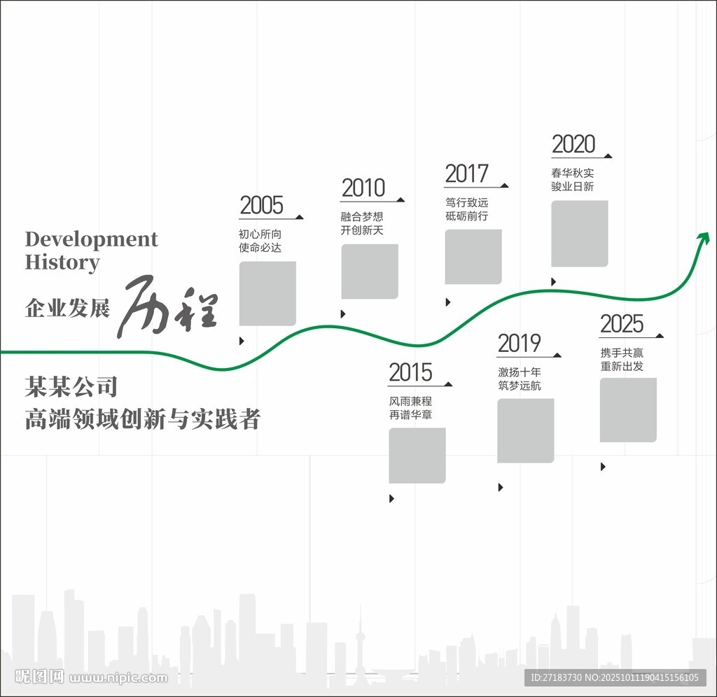 企業(yè)發(fā)展歷程         