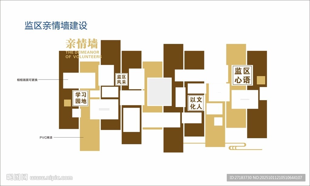 監(jiān)獄親情墻