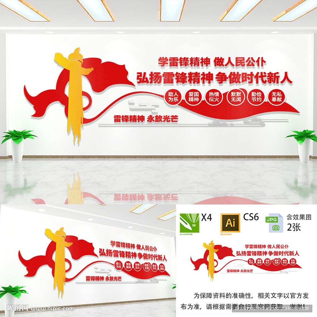 雷鋒精神文化墻