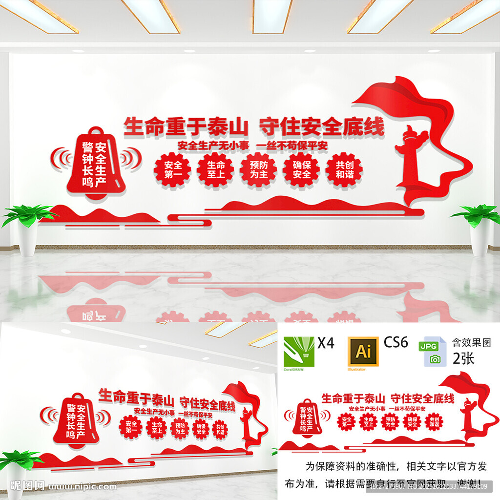 企業(yè)安全生產(chǎn)文化墻