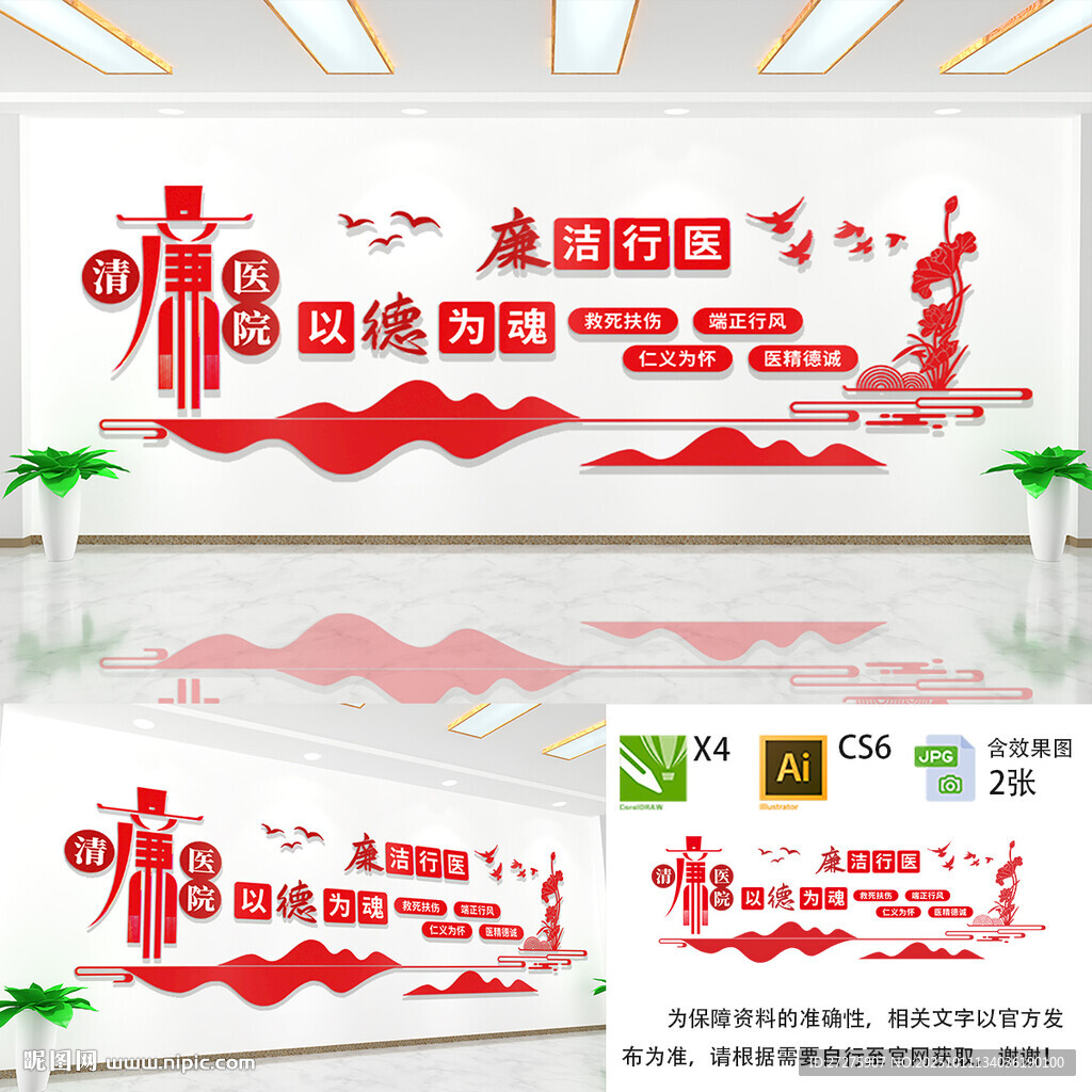 廉潔行醫(yī)