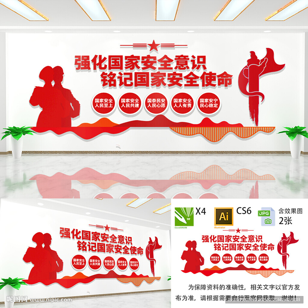 強化國家安全文化墻