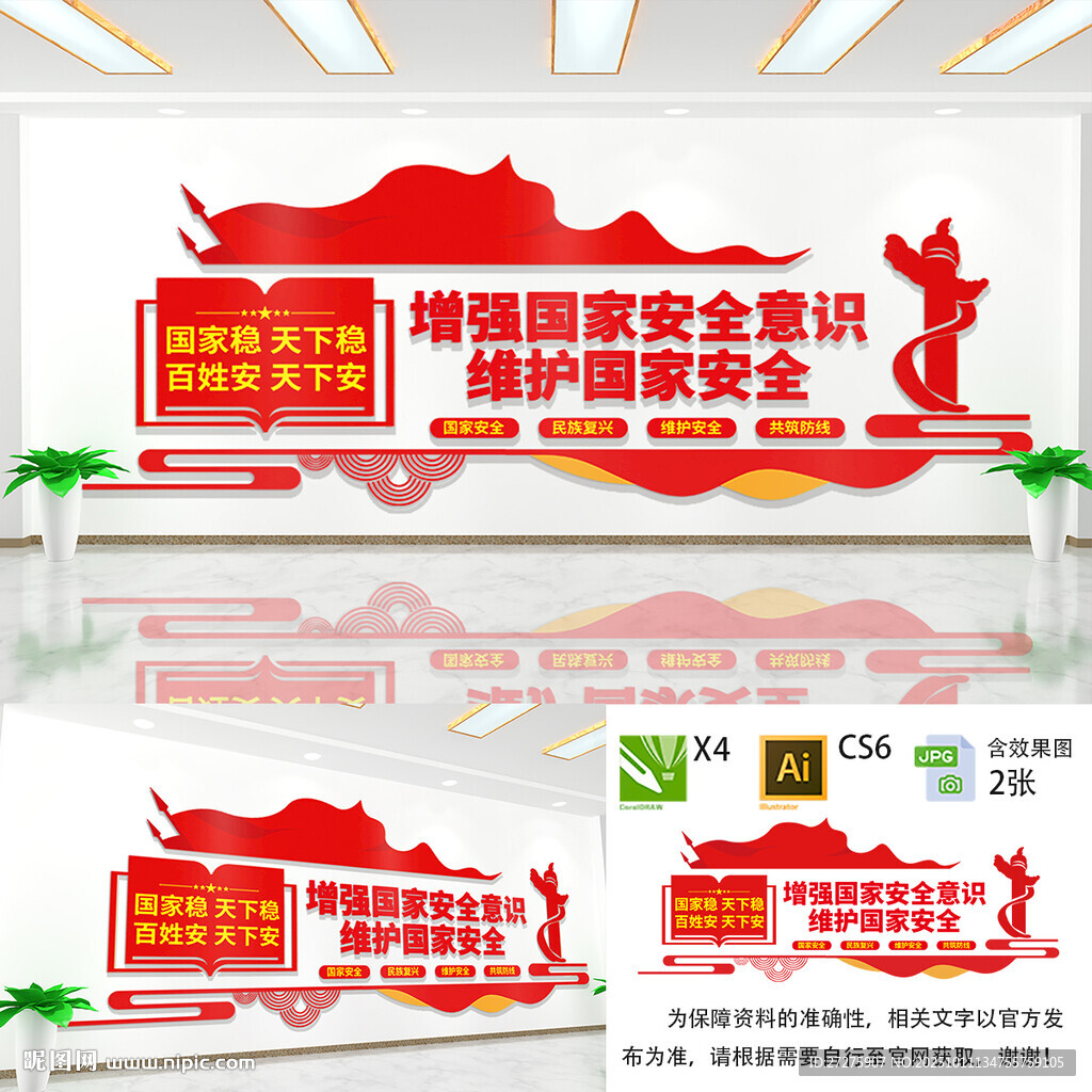 國家安全教育文化墻