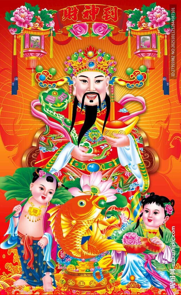 財神到