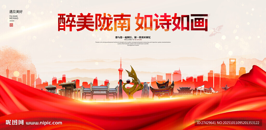 隴南