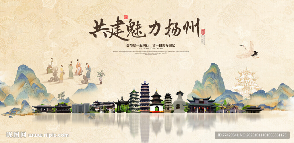 揚(yáng)州