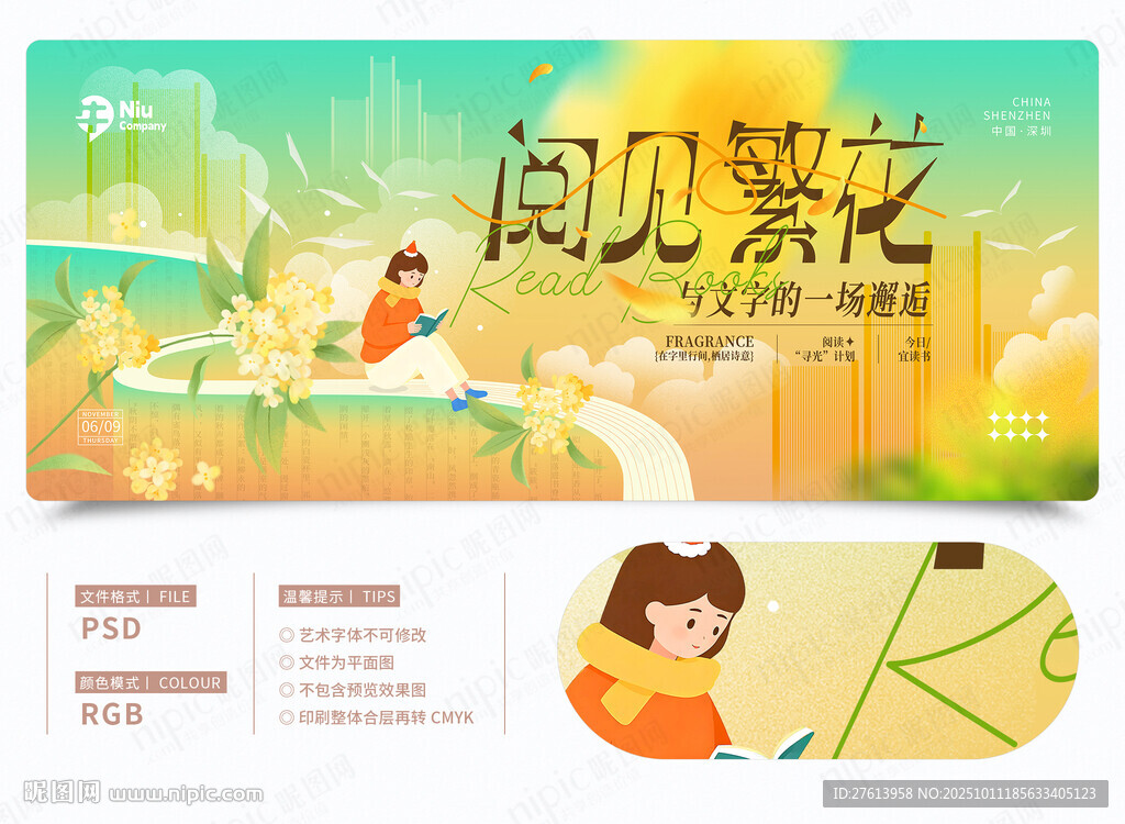 讀書活動(dòng)背景