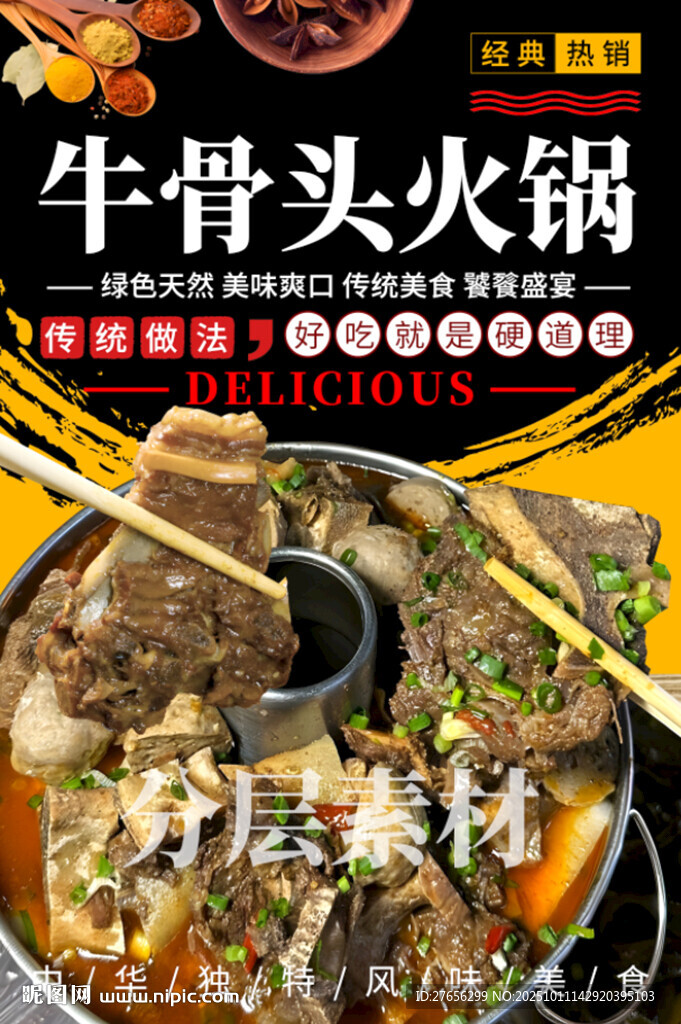 牛骨頭火鍋