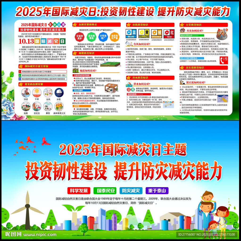 2025年國際減災日