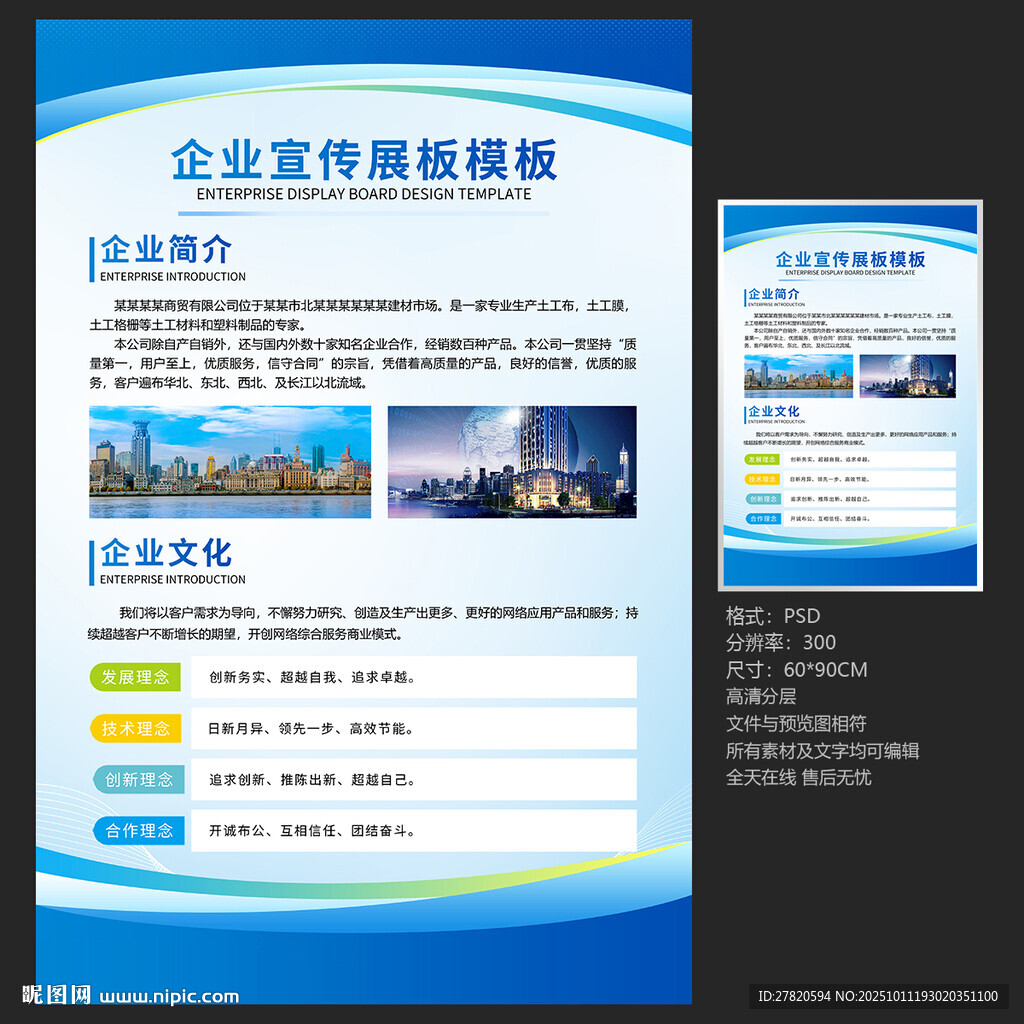 企業(yè)海報