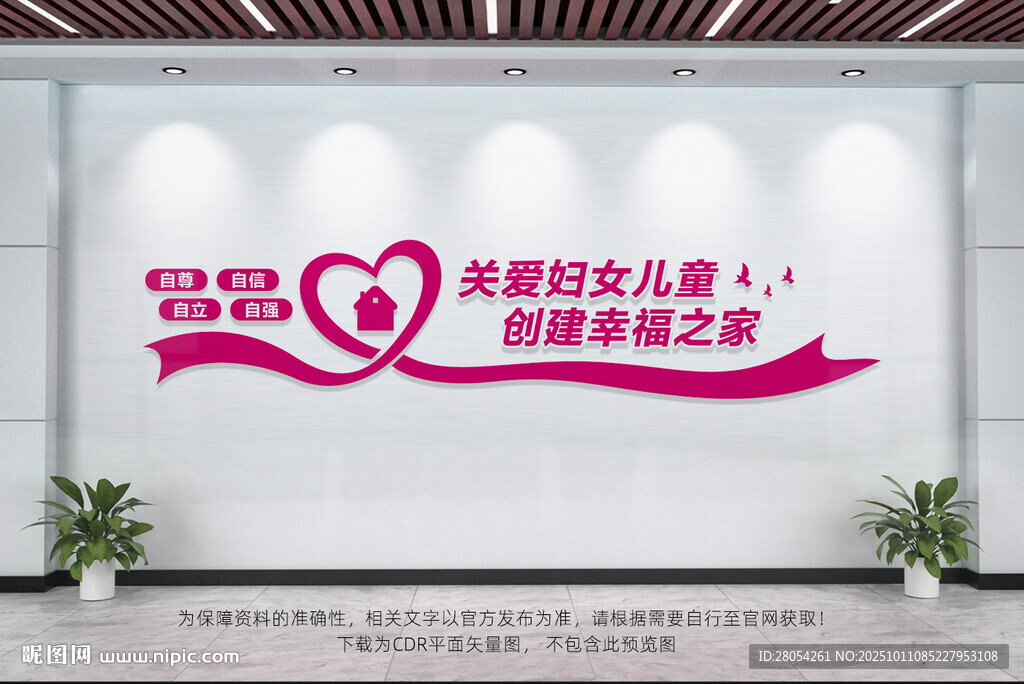 婦女之家文化墻