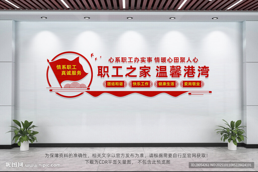 職工之家文化墻