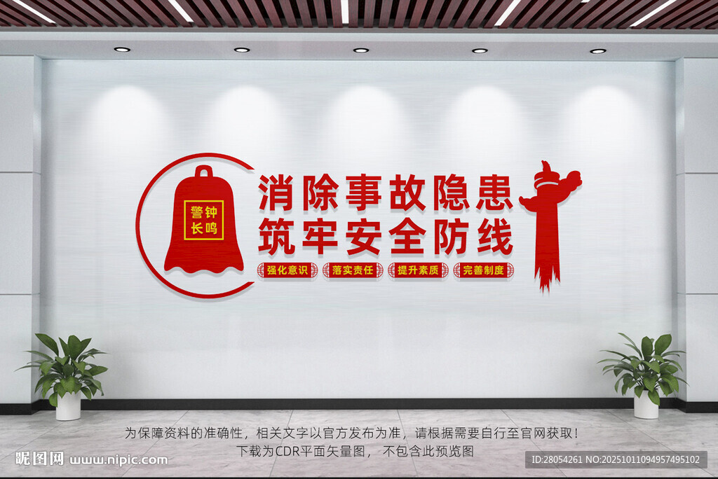 安全生產(chǎn)文化墻