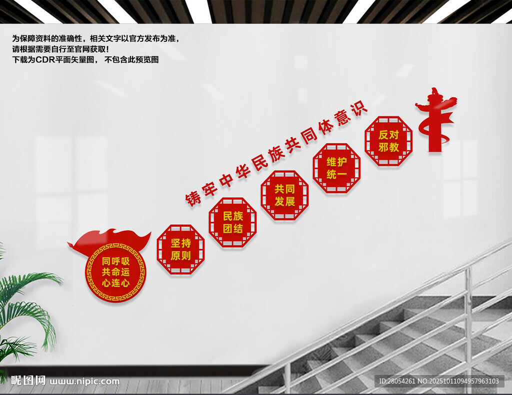 民族團(tuán)結(jié)樓梯文化墻
