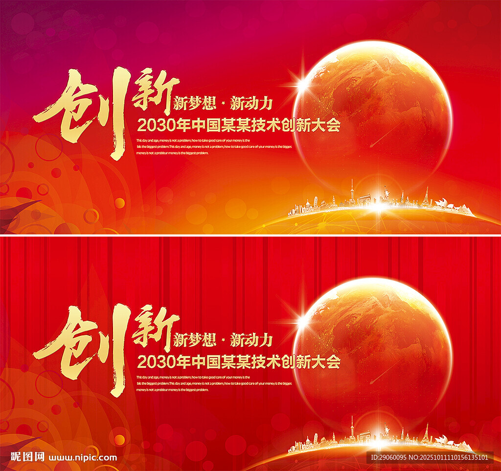 科技創(chuàng)新企業(yè)會(huì)議背景