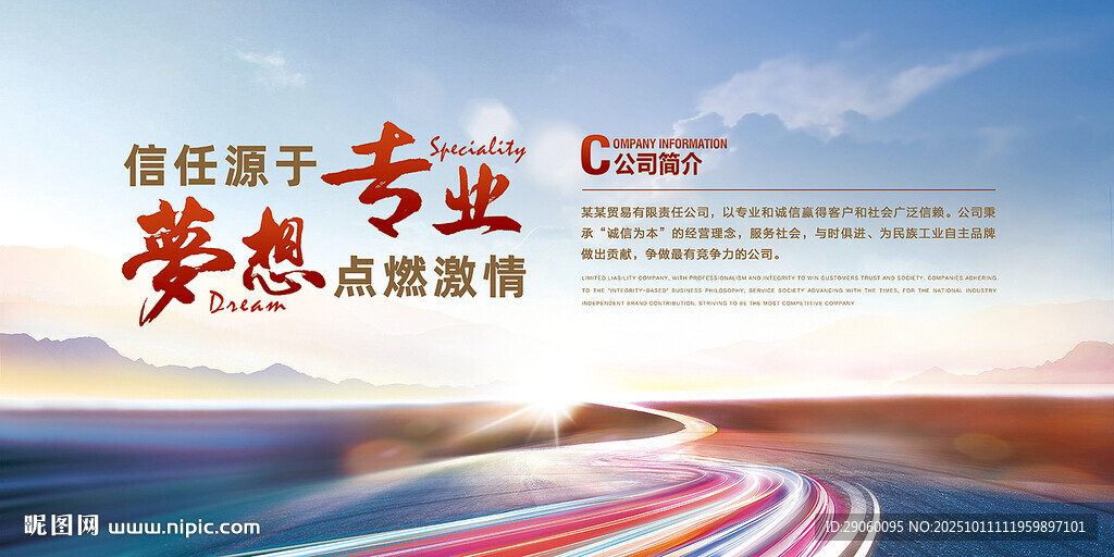 大氣企業(yè)簡(jiǎn)介展板