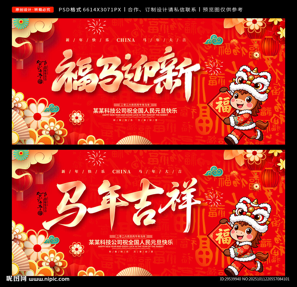 2026馬年