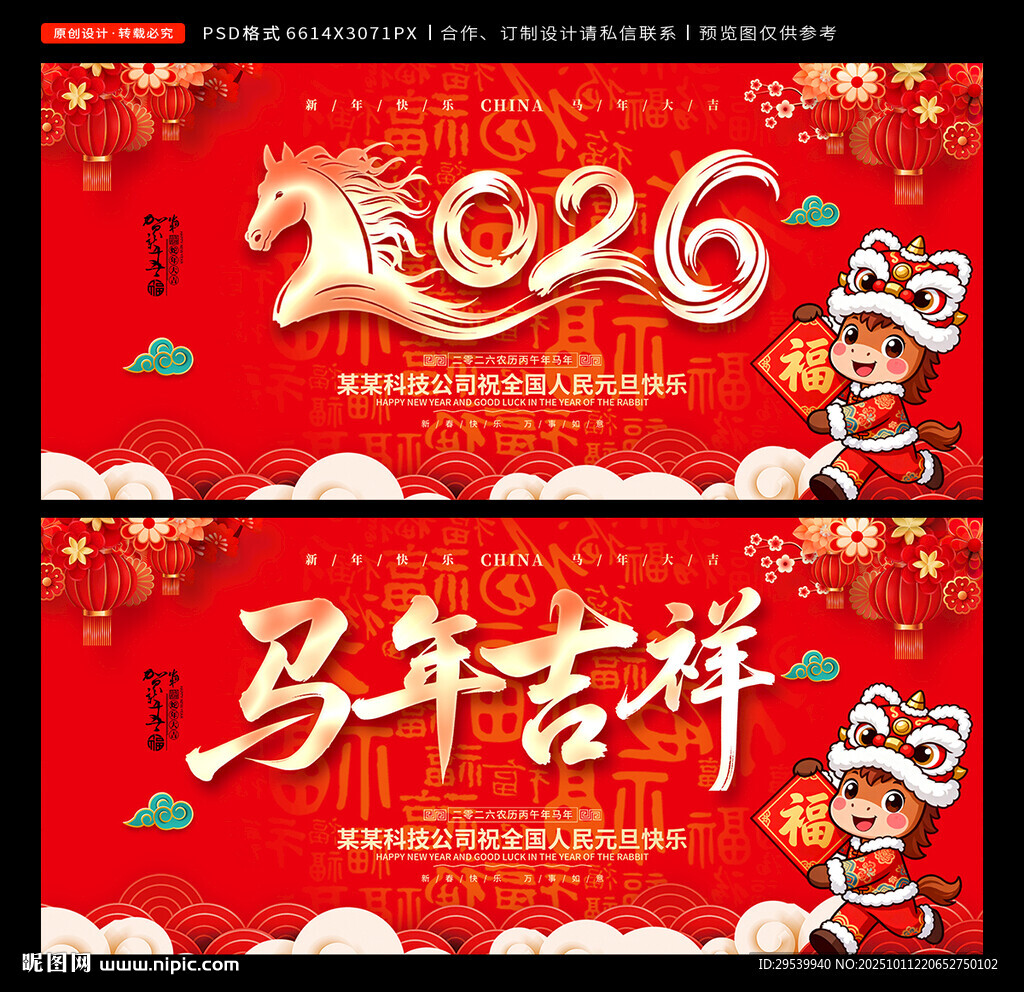 2026馬年