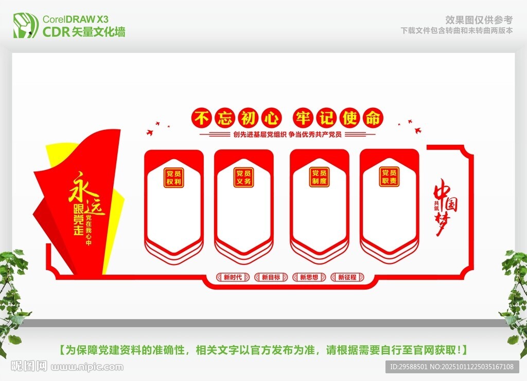 黨員活動中心