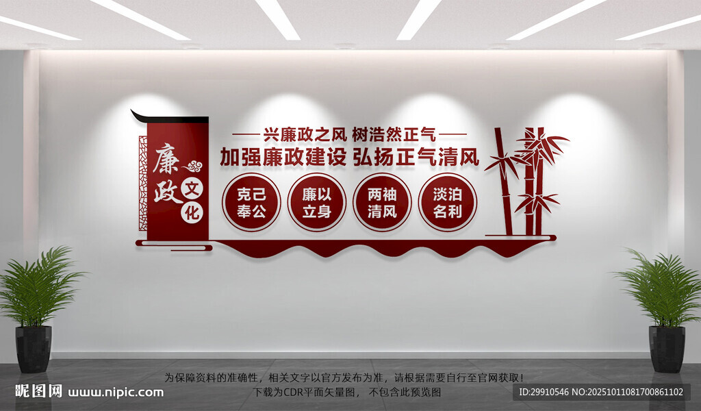 廉政文化墻