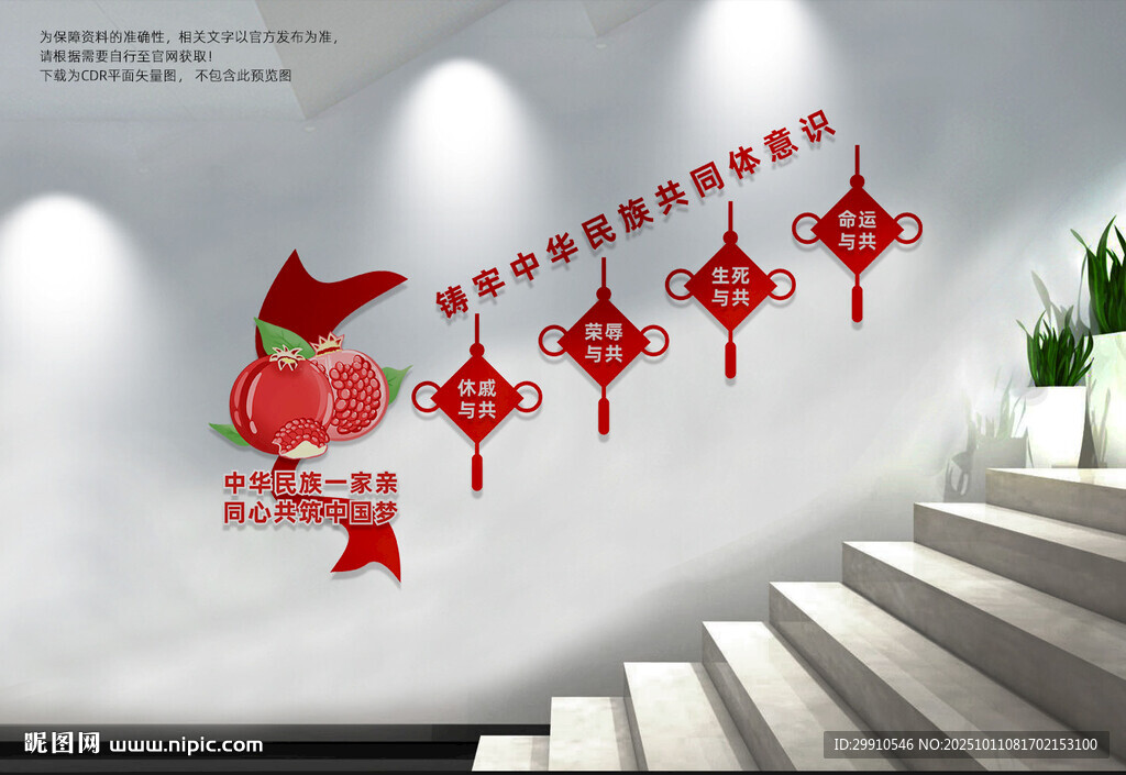民族團(tuán)結(jié)樓梯文化墻